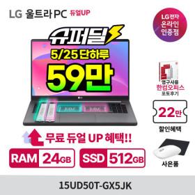 LG울트라PC 15UD50T-GX5JK (24GB + SSD 250GB 업그레이드) (599,000원/무)