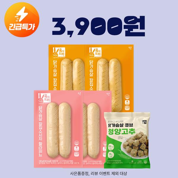 육식토끼 닭가슴살 소시지 4팩 + 큐브 1팩 (3,900원 / 4만이상무료)