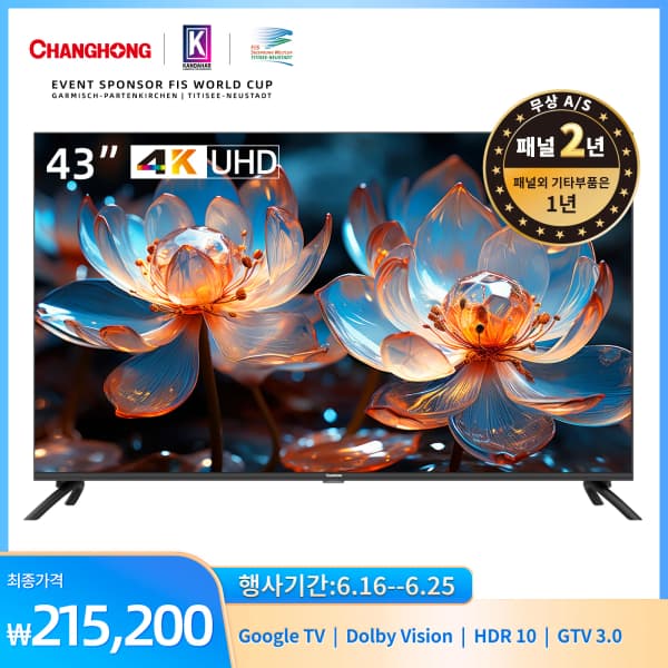 창홍 4K 스마트TV 43인치(20만원), 50인치(25만원), 55인치(28만원), 65인치(43만원), 75인치(57만원)