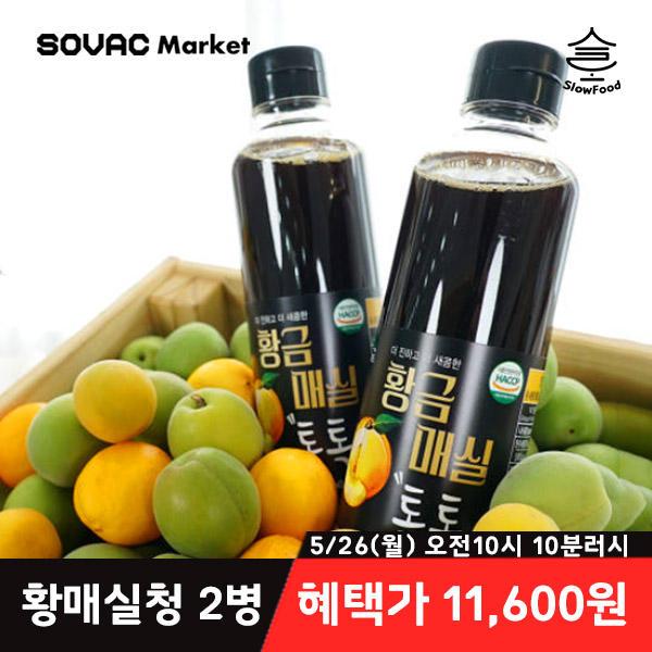 매실액기스 원액 청 600g 2병 (11,600원/무료)