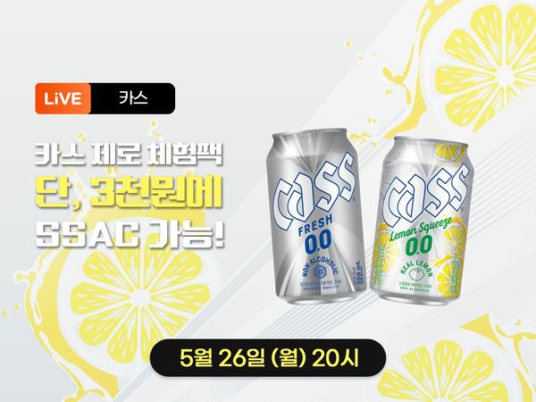 카스 제로 355ml 2캔 +카스 레몬스퀴즈 제로 330m 2캔 체험팩 총 4캔 (3,000원/무료)