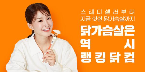 잇메이트 크리스피 닭가슴살 20팩 (26,800원/3,000원)