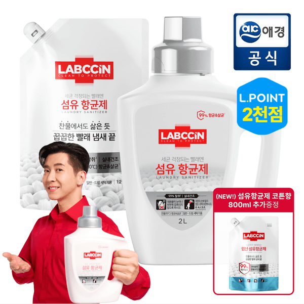 랩신 섬유항균제 본품 2L+리필1.2L+코튼향 800ml 증정 (12,880원/무배)