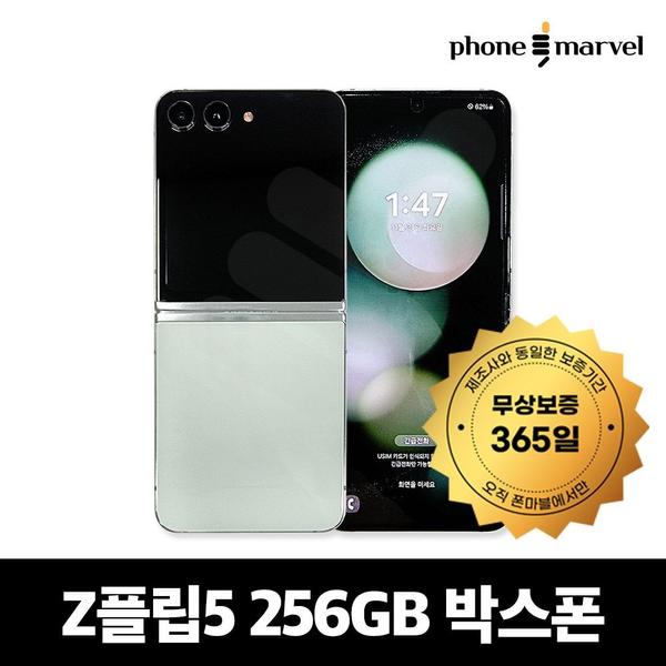 삼성 갤럭시Z플립5 256GB 박스폰 (699,000원/무료)5