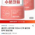 올인원 콜라겐 수분크림 2개 (8930원/무료)