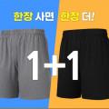 드라이 쿨 반바지 2장 (10,950원/무료)2