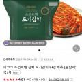 조선호텔 김치 포기김치 8kg (63,800원/무료)5