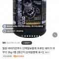 밀팜 바바리안푸드 프로틴 쉐이크 파우더 2kg (51,220원/무료)9