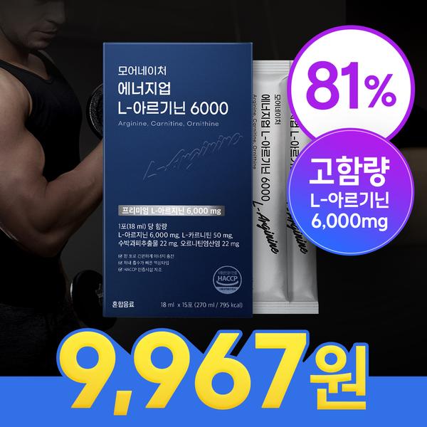 에너지업 L 아르기닌 6000 고함량 액상 45포 (29,900원/무배)1