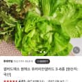 샐러드채소 쌈채소 유러피안샐러드 1kg 3-6종 (4,670원/무료)3