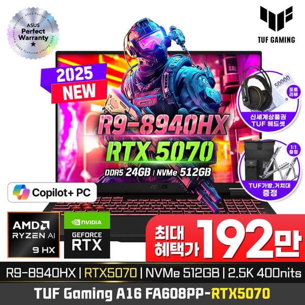 ASUS TUF GAMING A16 FA608PP RTX5070 (1,924,000원/무배)1