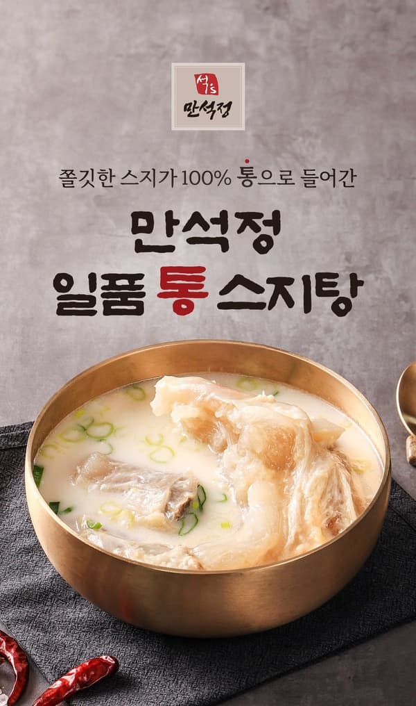 만석정 프리미엄 일품 통 스지탕 700g 10팩 (23,220원/무료)5