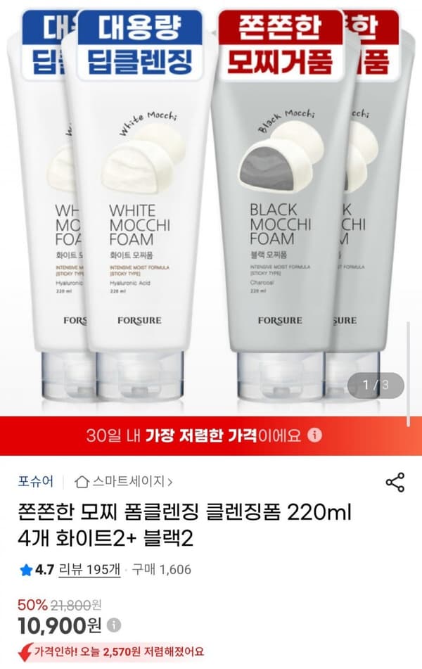 폼클렌징 220ml 4개 (10,900원/무료)