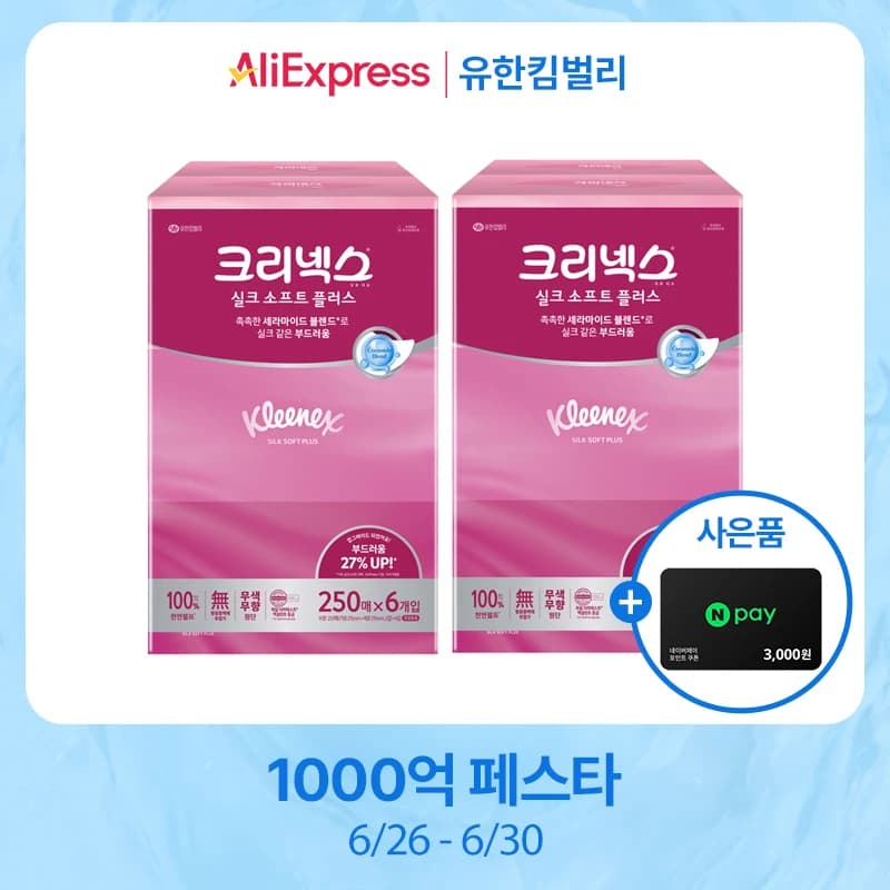 알리) 크리넥스 실크소프트 플러스 미용티슈 250매 12개+네이버페이3천원 (16,740원/무료)