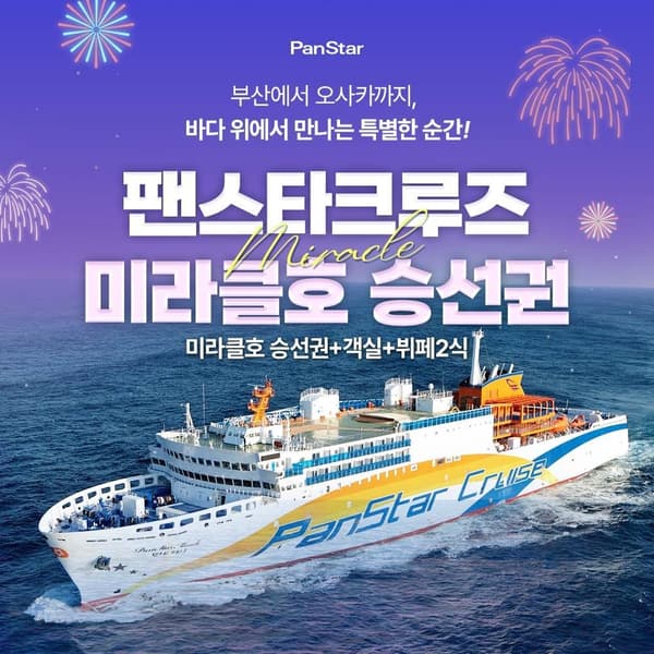 부산-오사카 편도 대인 탑승권 (95,000원/무료)11