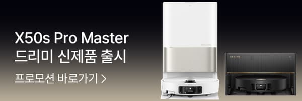 드리미 X50s Pro Ultra 로봇청소기 외 모델다양 (1,490,000원~/무료)1