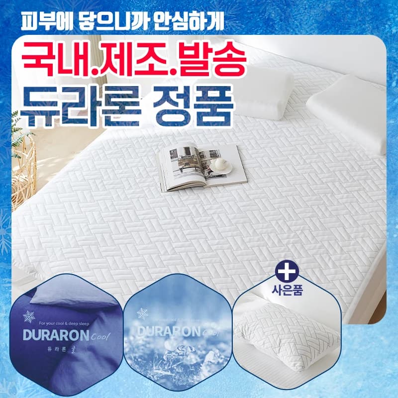 한국생산 사계절용 10켤레(4,459원)/에어로쿨 듀라론 접촉냉감 침대패드(22,701원)/무료