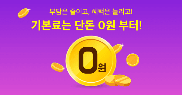 유플러스망 알뜰폰 자급제 7gb+1mbps 신규/번이 (0원/무료)8