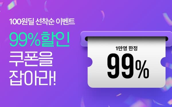 100원딜 (하남쭈꾸미, 풀무원 500ML 생수, 등)  (100원/무료)5