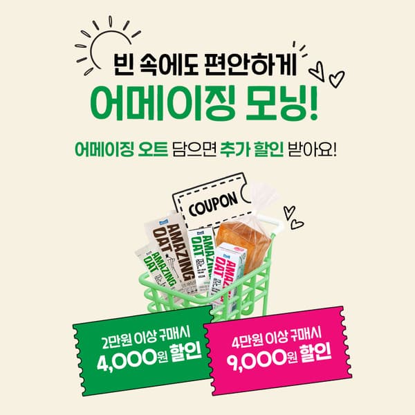 어메이징오트 오리지널/언스위트 190ml 48팩 (페이코 20,800원/무료)1