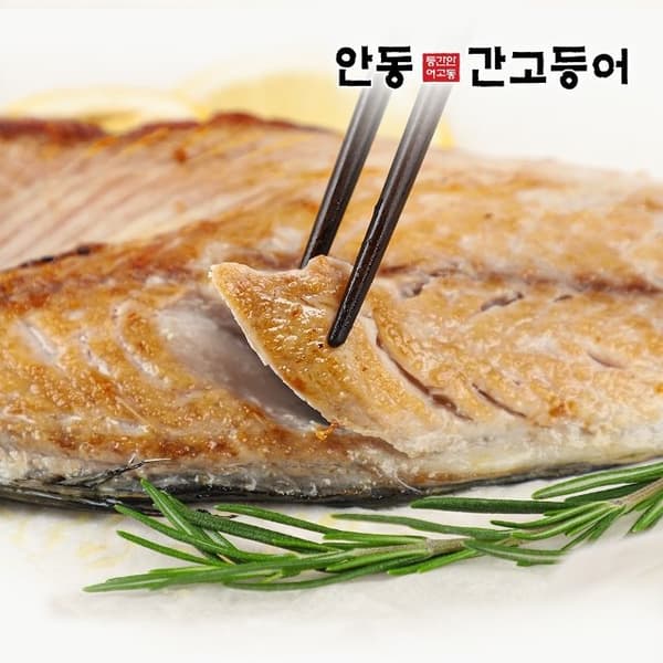 이동삼 순살죽염 안동간고등어 특대 140g x 15팩 (23,920원/무배)