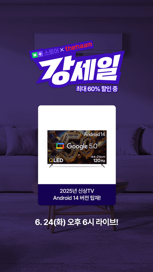 더함 25년형 QLED 43인치 스마트TV + 삼탠바이미 (401,900원/무료)5