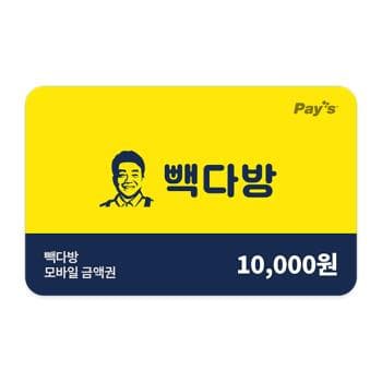 빽다방 모바일금액권 1만원권 (8,500원/무료)2