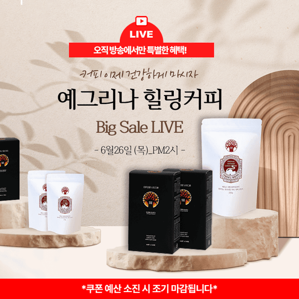 예그리나 힐링 더치/루왁 커피 (25,900원/무료)