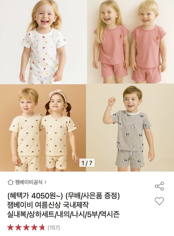 잼베이비 여름신상 국내제작 실내복/상하세트/내의/나시/5부/역시즌 (다양/무배)