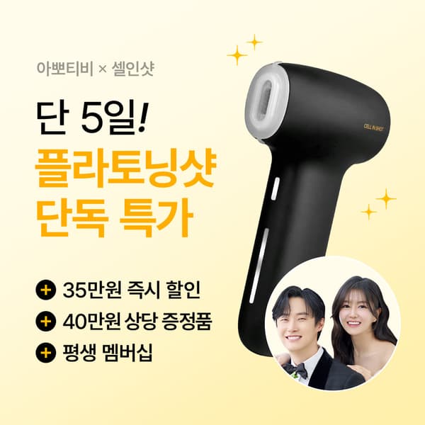 기미 전용 디바이스 플라토닝샷 (639,000원/무료)5