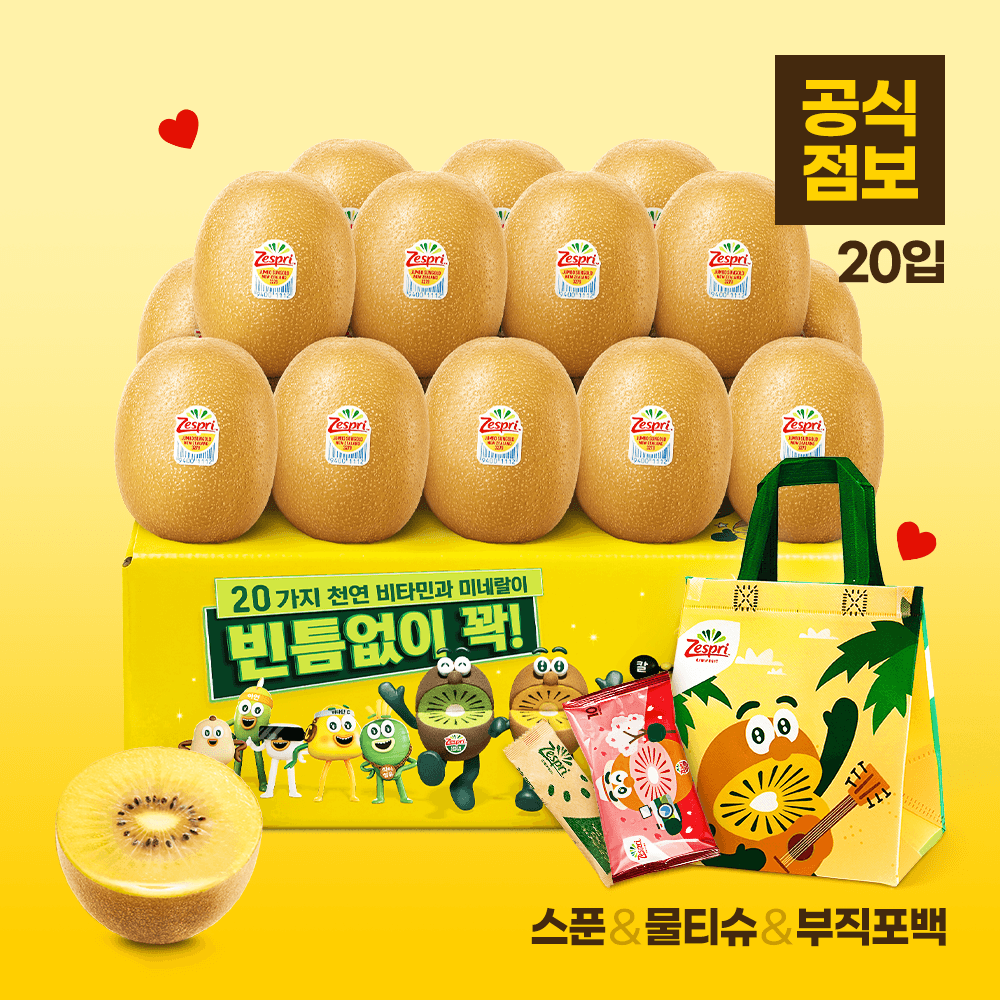 제스프리 점보 골드키위 20입 (개당 150g내외 총 3kg 내외) (23,700원/무료)