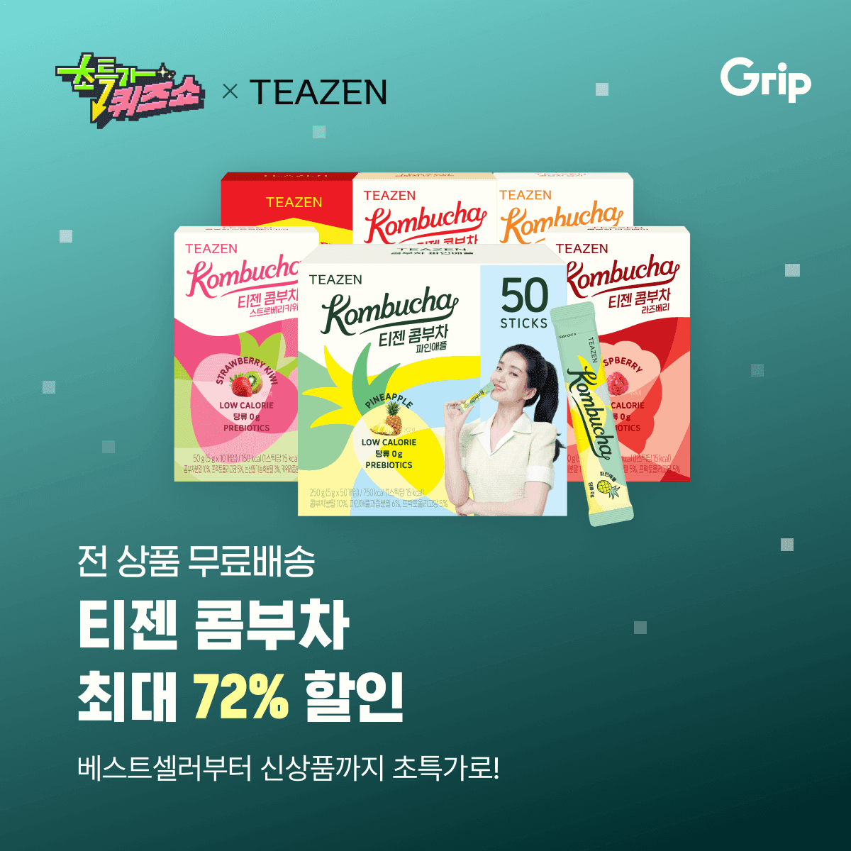 티젠 콤부차10종 혼합 100스틱 (26,900원/무료)