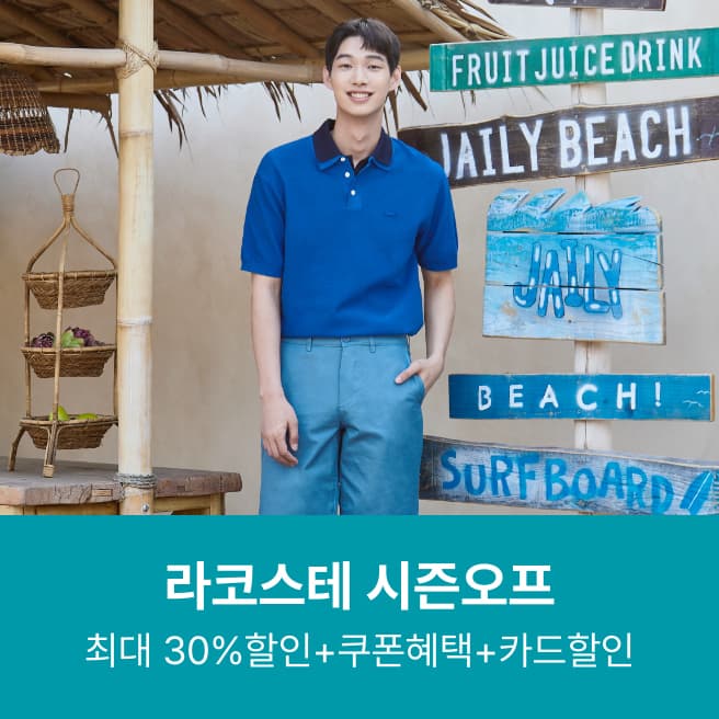 라코스테 남성 케이블 반팔 스웨터 폴로 (135,520원/무료)2