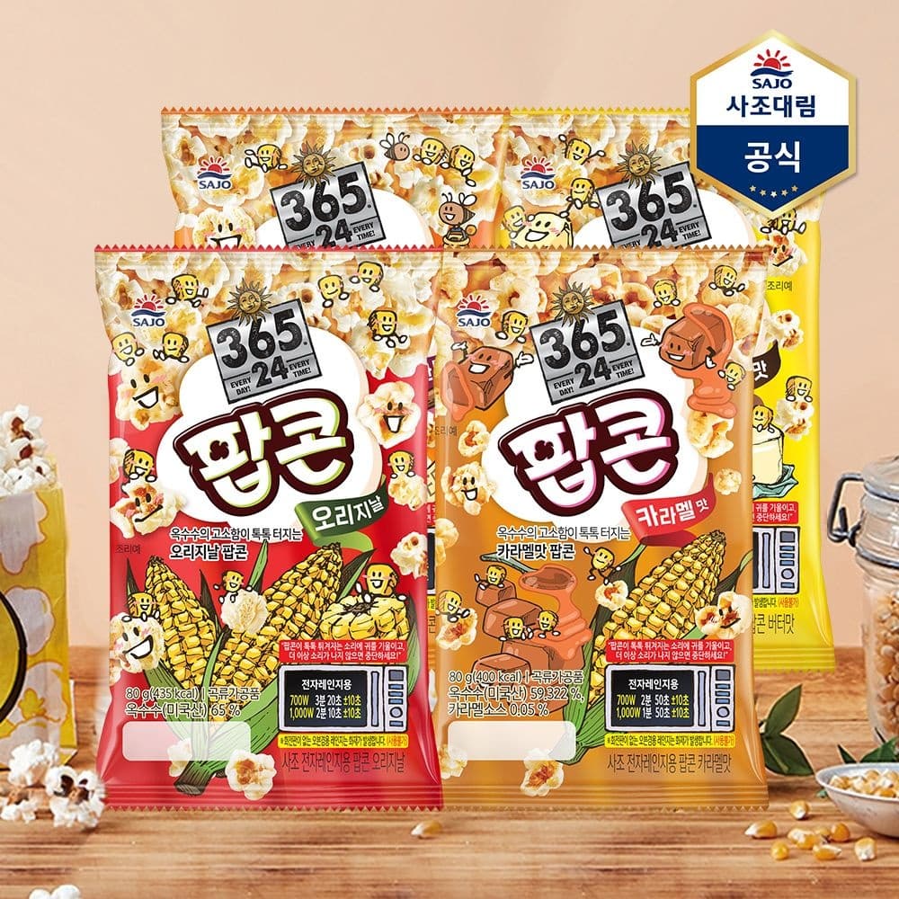사조 팝콘 버터맛 80g 10봉+10봉 2종류 골라담기 (20,230원/무료)