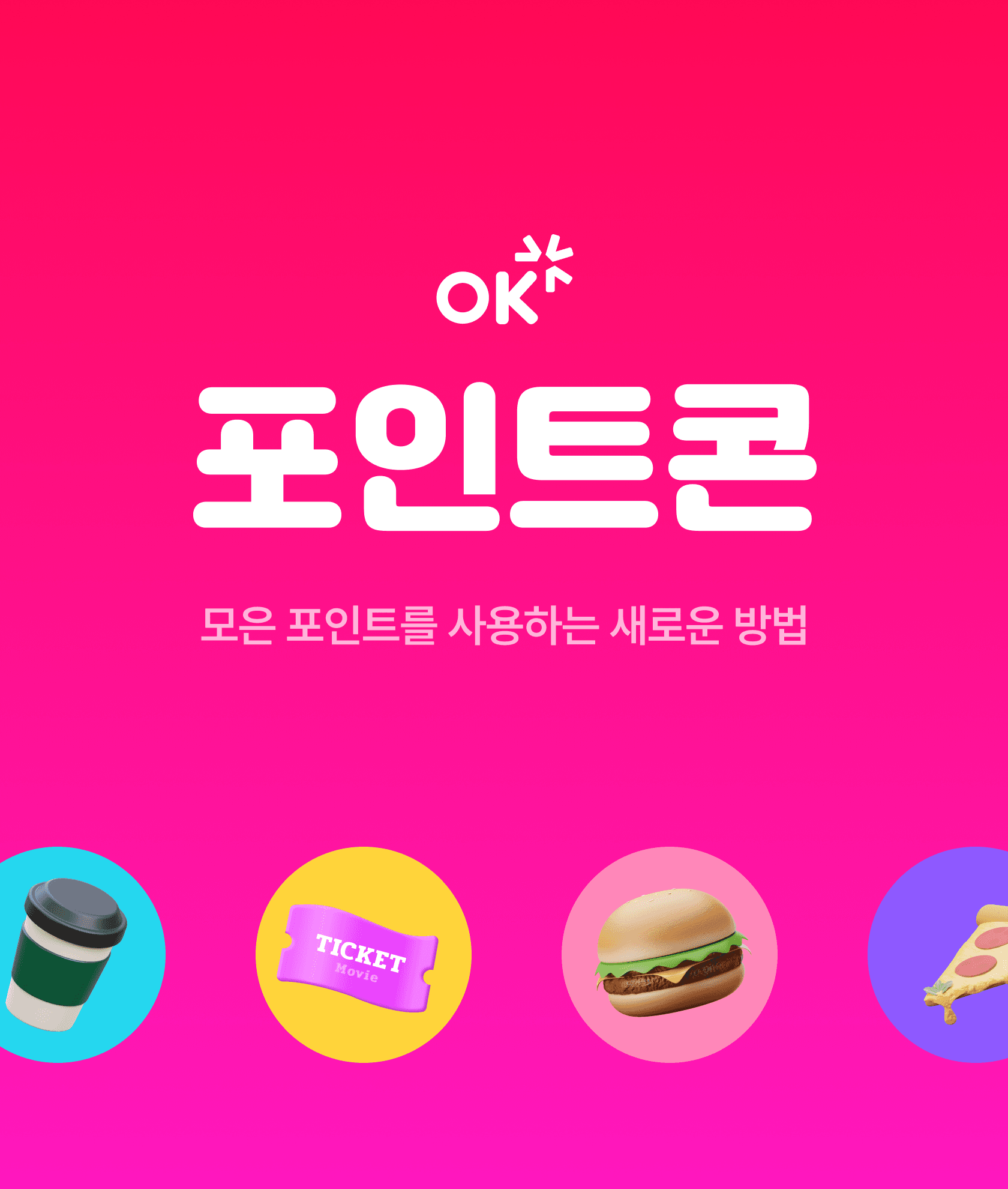 롯데리아 소프트콘 1개(800원/무료)2