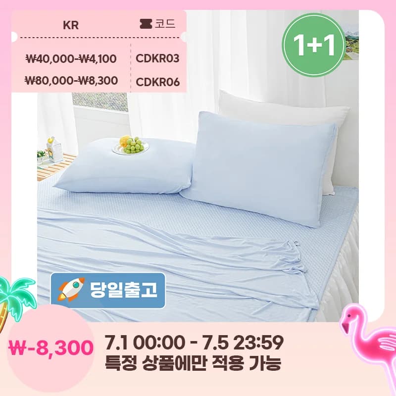 휴비스 듀라론 냉감패드 침대패드(21,510원) 냉감이불(9,969원) 냉감베개커버1+1(7,537원/무료)