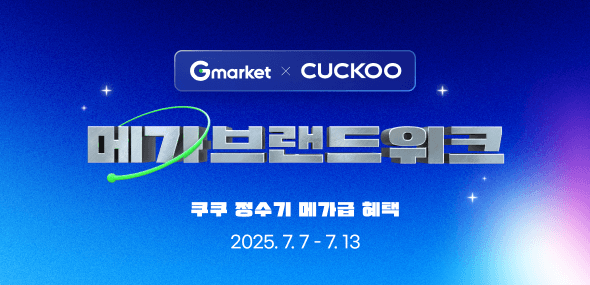 쿠쿠 메가브랜드위크 정수기, 공청기 등 (12,900원~ / 무료)