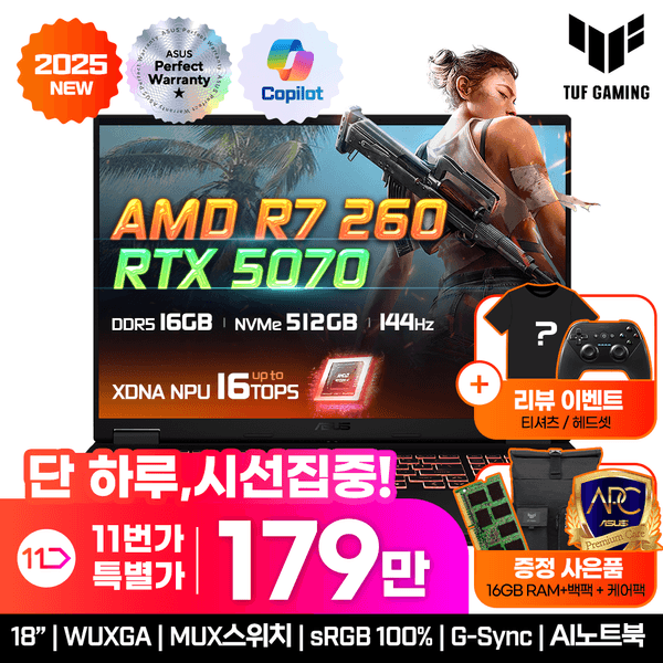 ASUS 노트북 터프 A18 FA808UP-S8017 RTX5070 램16G증정 (1,799,000/무료)3