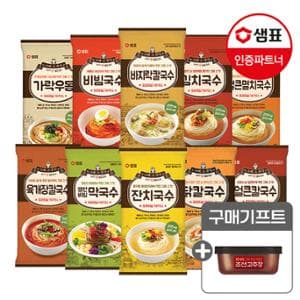 샘표 비빔국수/바지락칼국수/얼큰칼국수 등 10종 12봉 골라담기+증정(11,610원/무료)3