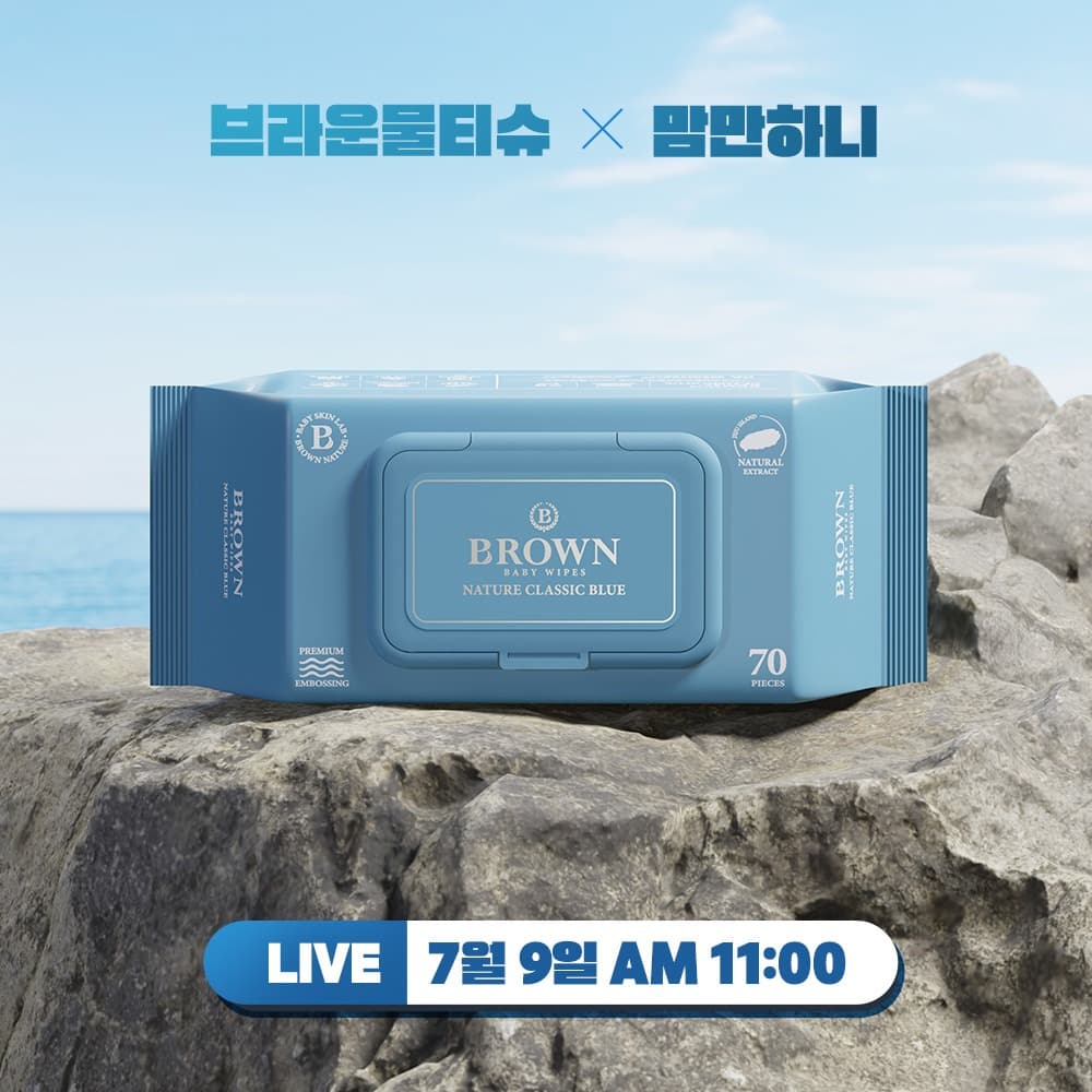 브라운 네이처클래식블루 아기물티슈 70매 캡형 20팩 (24,900원/무료)