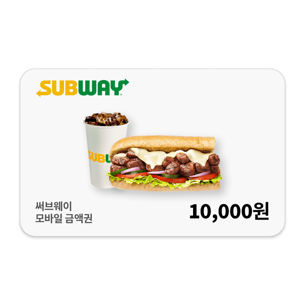 ] 19시) 써브웨이 모바일 금액권 1만원권 (8,000원/무료)20