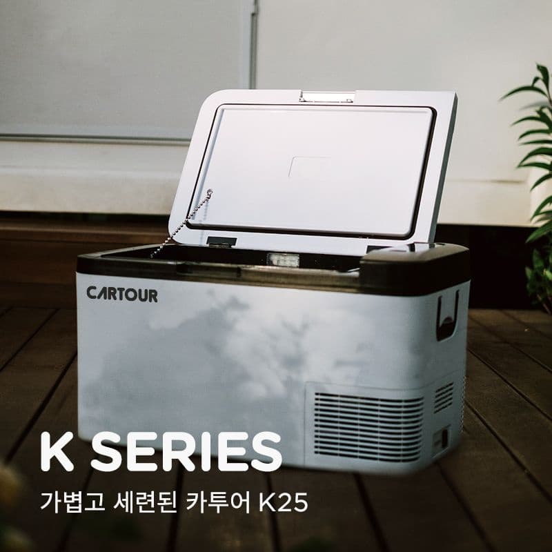 카투어CARTOUR K25 캠핑냉장고 차량가정용 한글설명서 국내AS(126,900원/무배)1