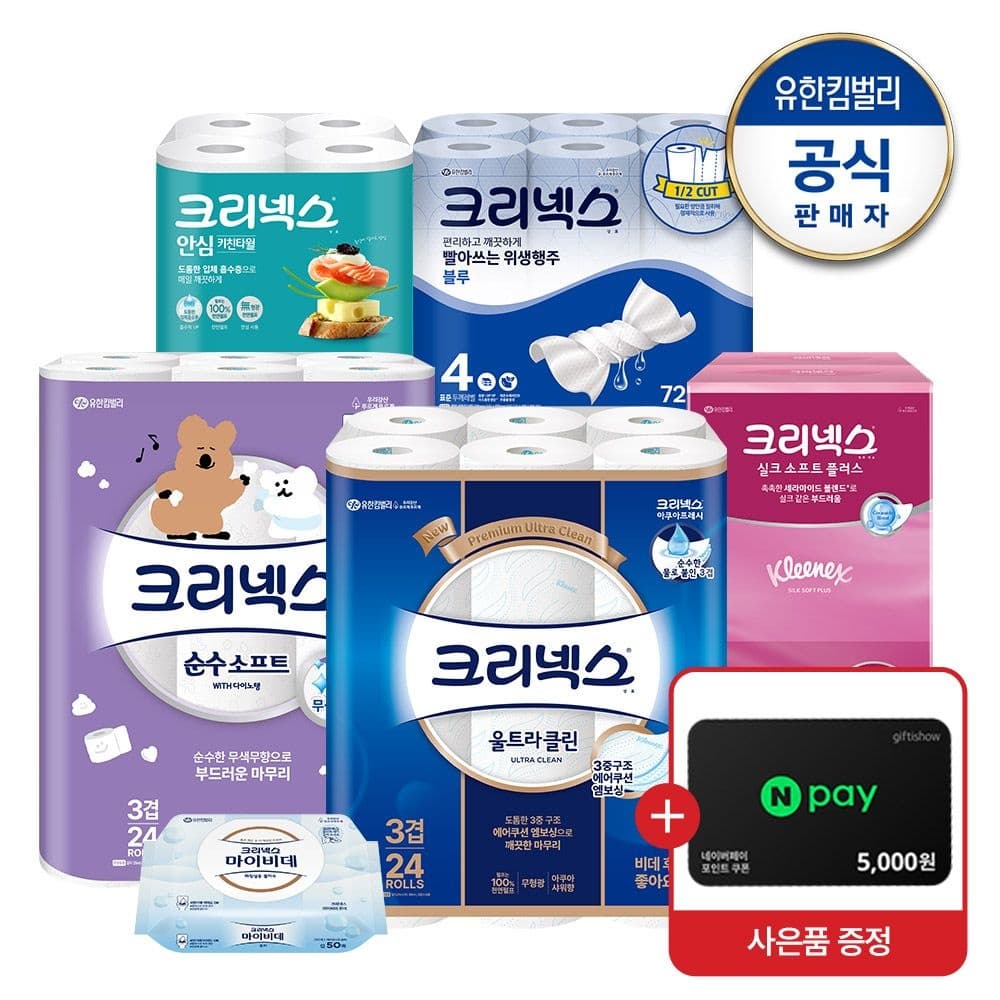 크리넥스 3겹 천연펄프 울트라클린 롤화장지 25M 24롤 2팩(21,580원/무료)