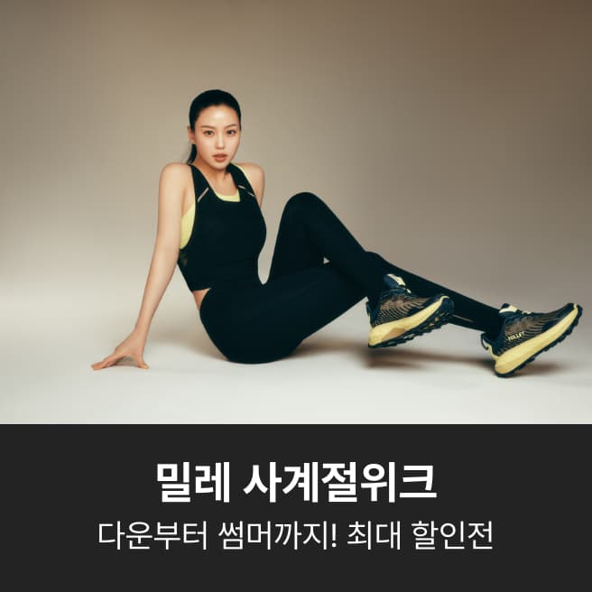밀레 여름 카라티 트레킹화 다양(13,300원/무배)