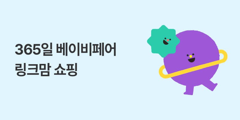 꿈비 스팀소독기 59,900원(신규3천원 추가할인)