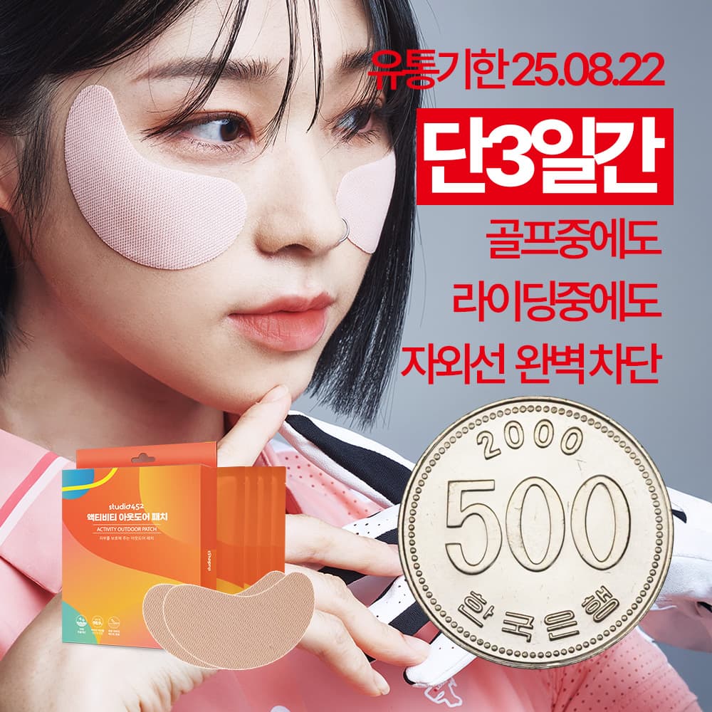 아웃도어 자외선차단 패치 4매 (500원/3,000원)4
