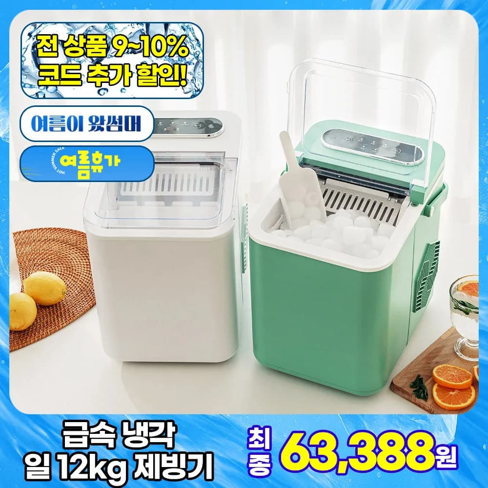 대웅 쉬운 세척 스테인리스 급속 제빙기 일 제빙량 12kg (60,587원/무배)