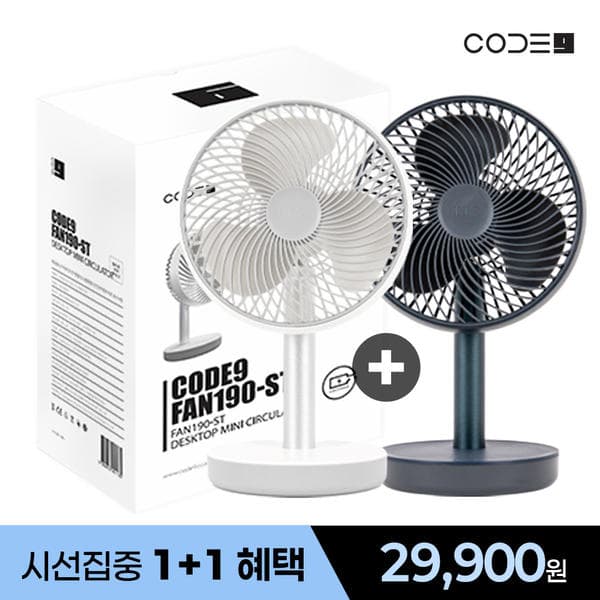 코드나인 FAN190-ST 탁상용 BLDC 저소음 무선 선풍기 1+1