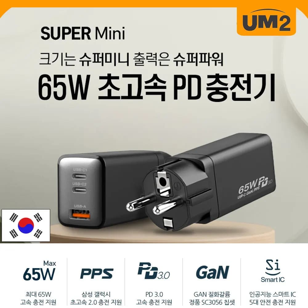 UM2 접지 되는 65W GaN PD 충전기