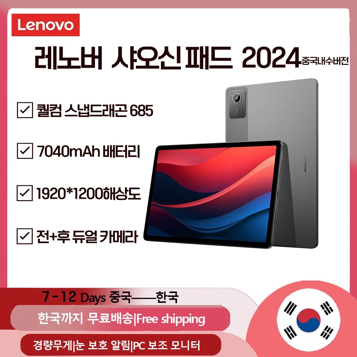 레노버 샤오신패드 프로 12.7 2025 카드없이 $148.99, 알리신한 $133.99